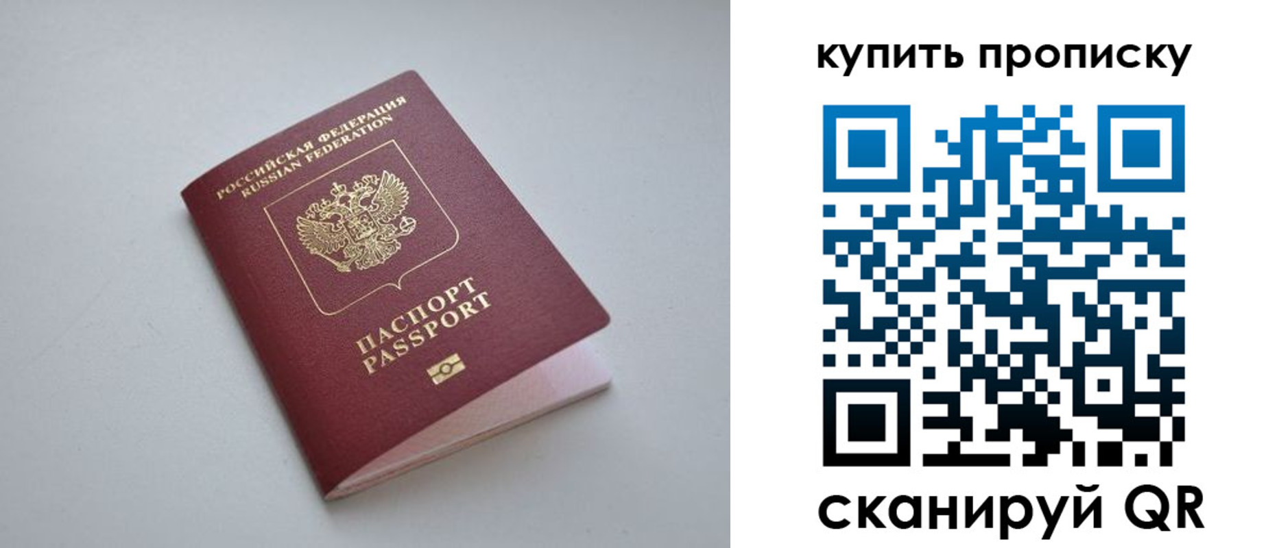 купить прописку в Покачах