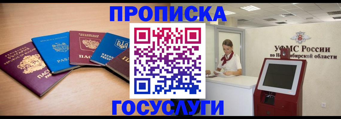 прописка от собственника в Покачах