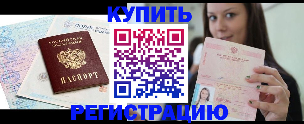 временная регистрация в квартире в Покачах