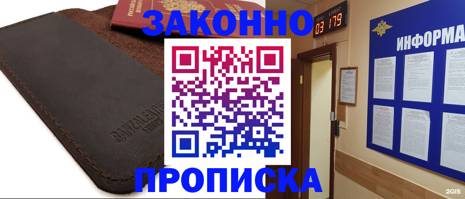 прописка штамп в Покачах