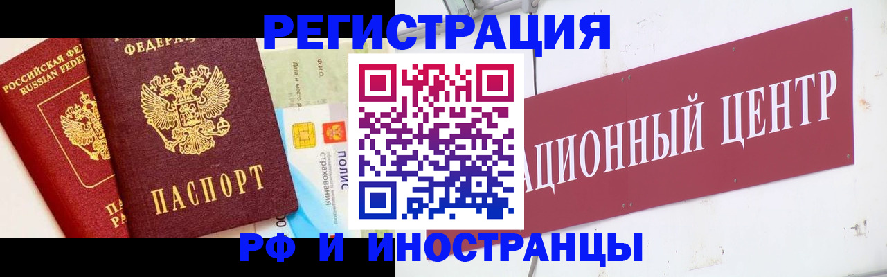 прописка для работы в Покачах